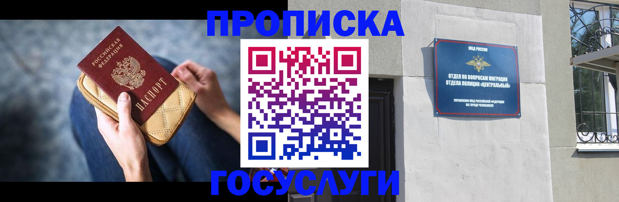 прописка регистрация в Крымске