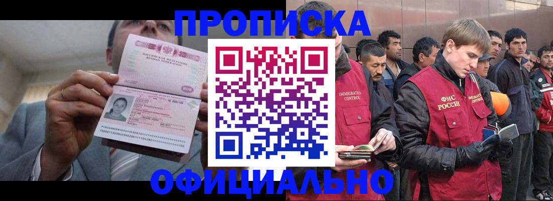 регистрация в Крымске