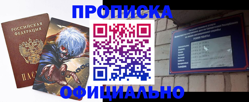 прописка для школы в Крымске