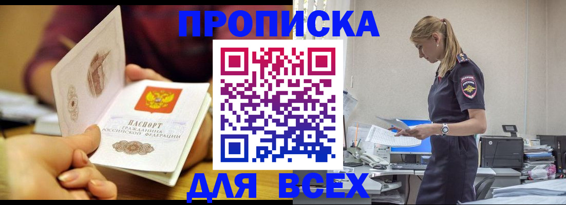 временная регистрация 2025 в Крымске