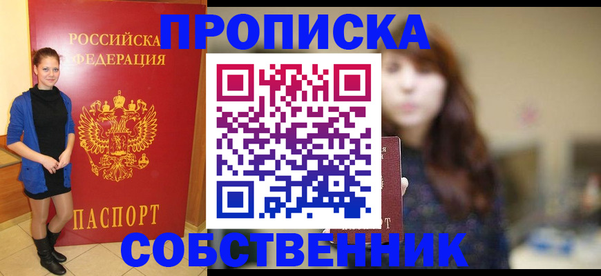 временная регистрация в квартире в Крымске