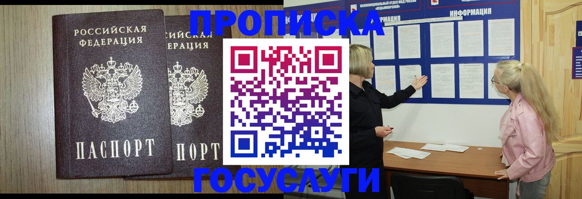 временная регистрация госуслуги в Крымске